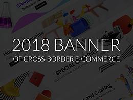 2018年度banner精选合集