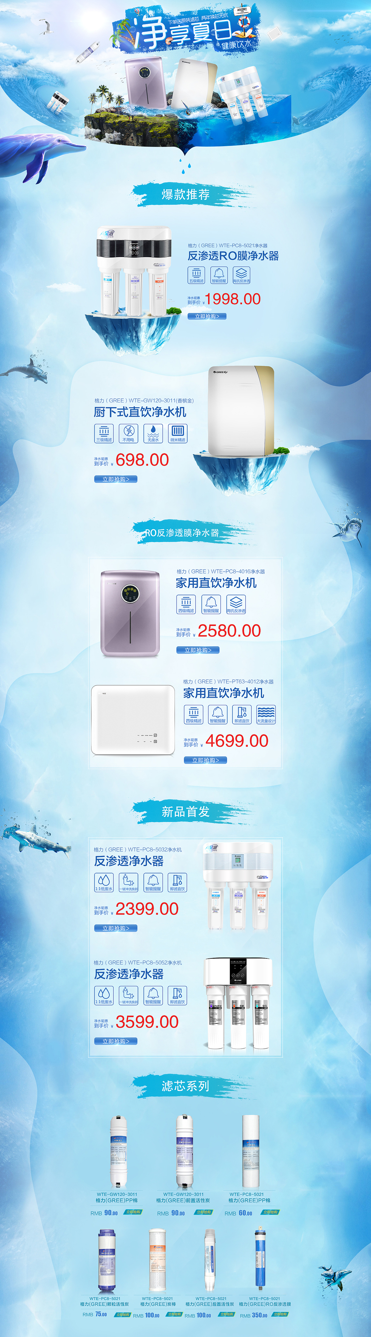 格力页面净水（图ZODYyNjYyNDg=） - 海报 - 站酷设计师木格cc原创素材 - 站酷ZCOOL