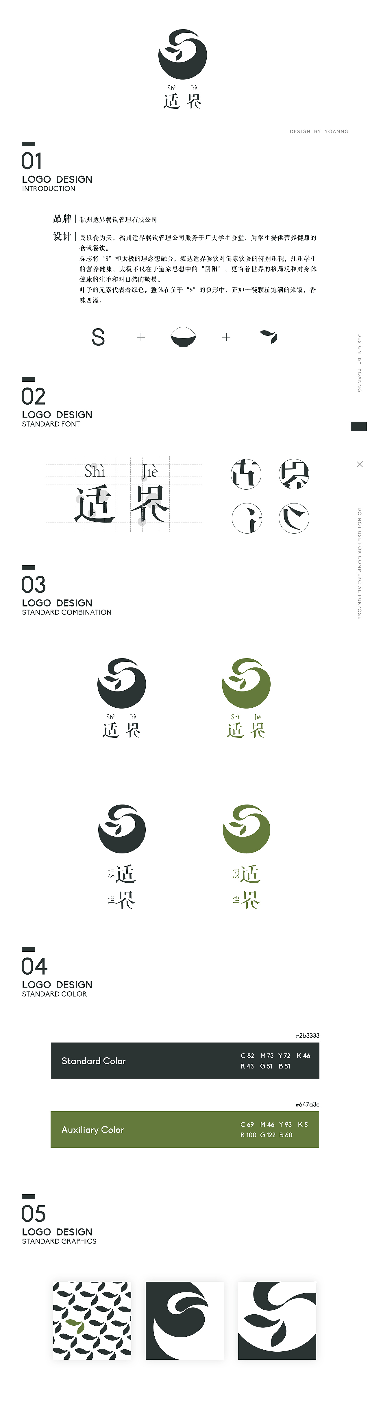 适界餐饮管理logo（图ZMTAwNTE5MzIw） - Logo - 站酷设计师yoannnna原创素材 - 站酷ZCOOL