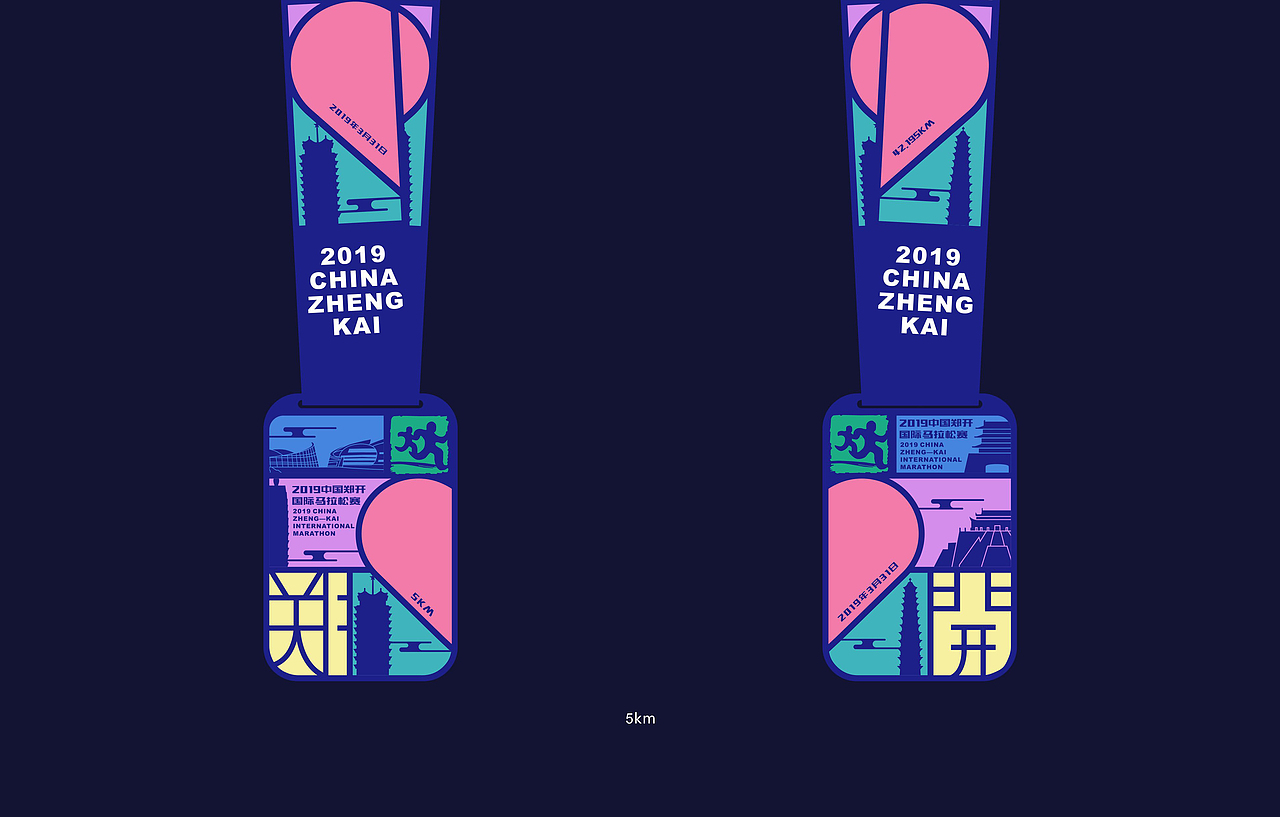 2019郑开国际马拉松奖牌方案（图ZMjM4NDM5MjQ4） - 生活用品 - 站酷设计师马拉松赛设计原创素材 - 站酷ZCOOL