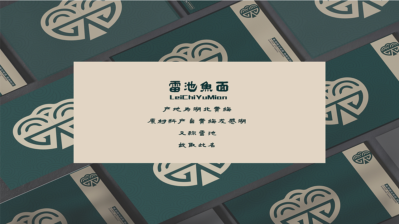 对黄梅鱼面的现状进行调研分析,从乡村振兴的角度研究黄梅鱼面品牌的构建与应用,探索黄梅鱼面品牌设计的思路和方向,最终实现消费者对黄梅鱼面品牌的深度购买和体验。结合乡村振兴理念,对鱼面品牌进行调研,总结黄梅鱼面品牌存在的问题,从中寻找设计机会。基于乡村振兴理念设计黄梅鱼面品牌是一条创新、可行的路径。它不仅有利于黄梅鱼面品牌的推广与传播,而且给相关农产品品牌的设计提供设计思路和实践案例。
