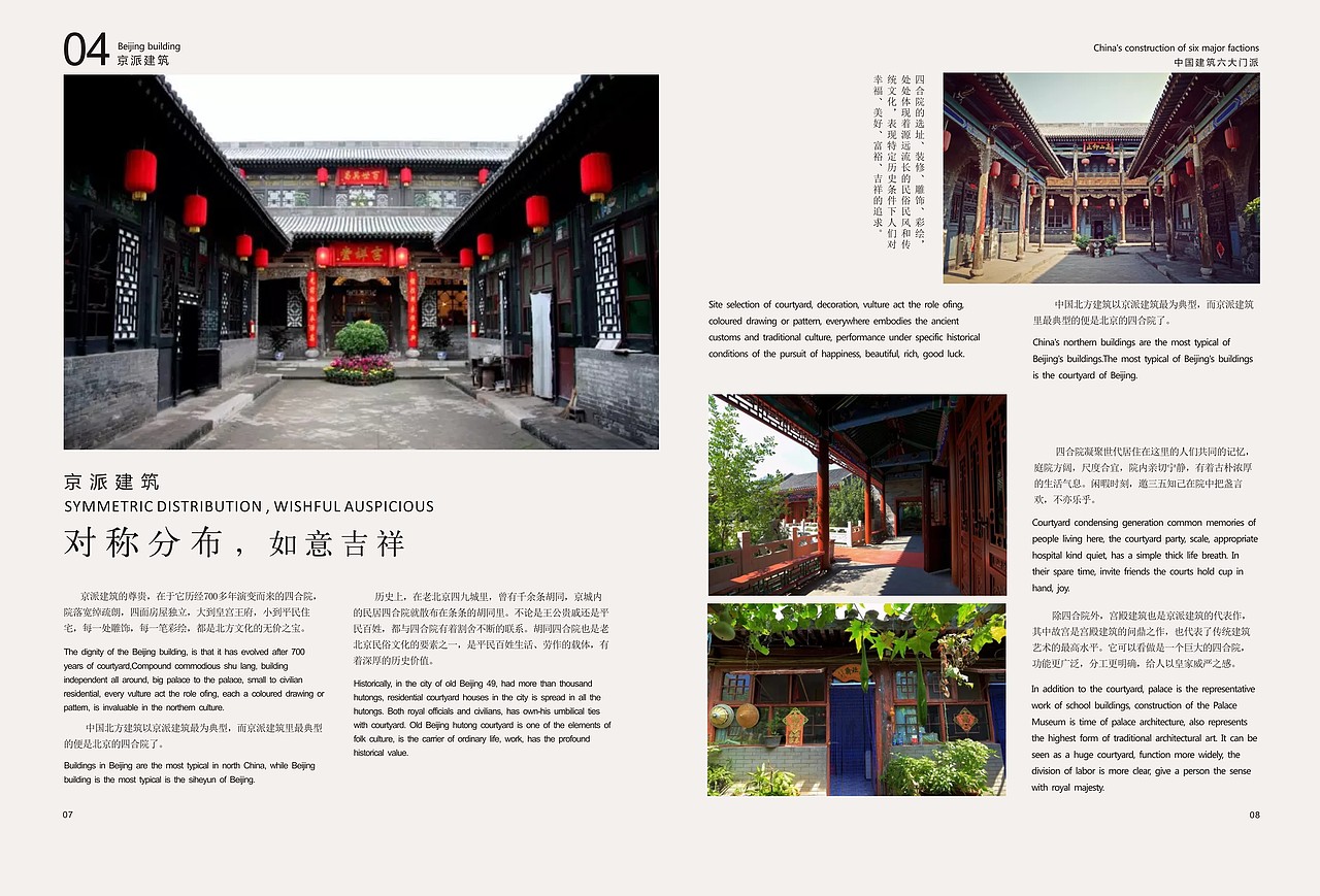 中国建筑六大门派