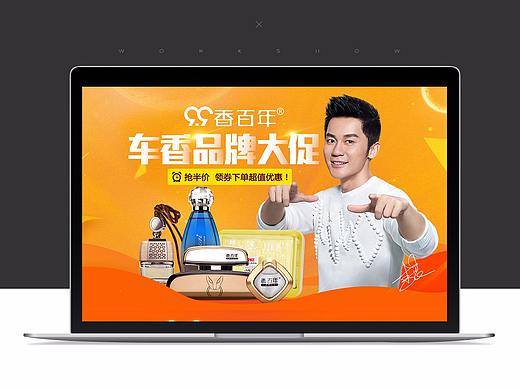 二级页面，活动页，99大促，汽车香水