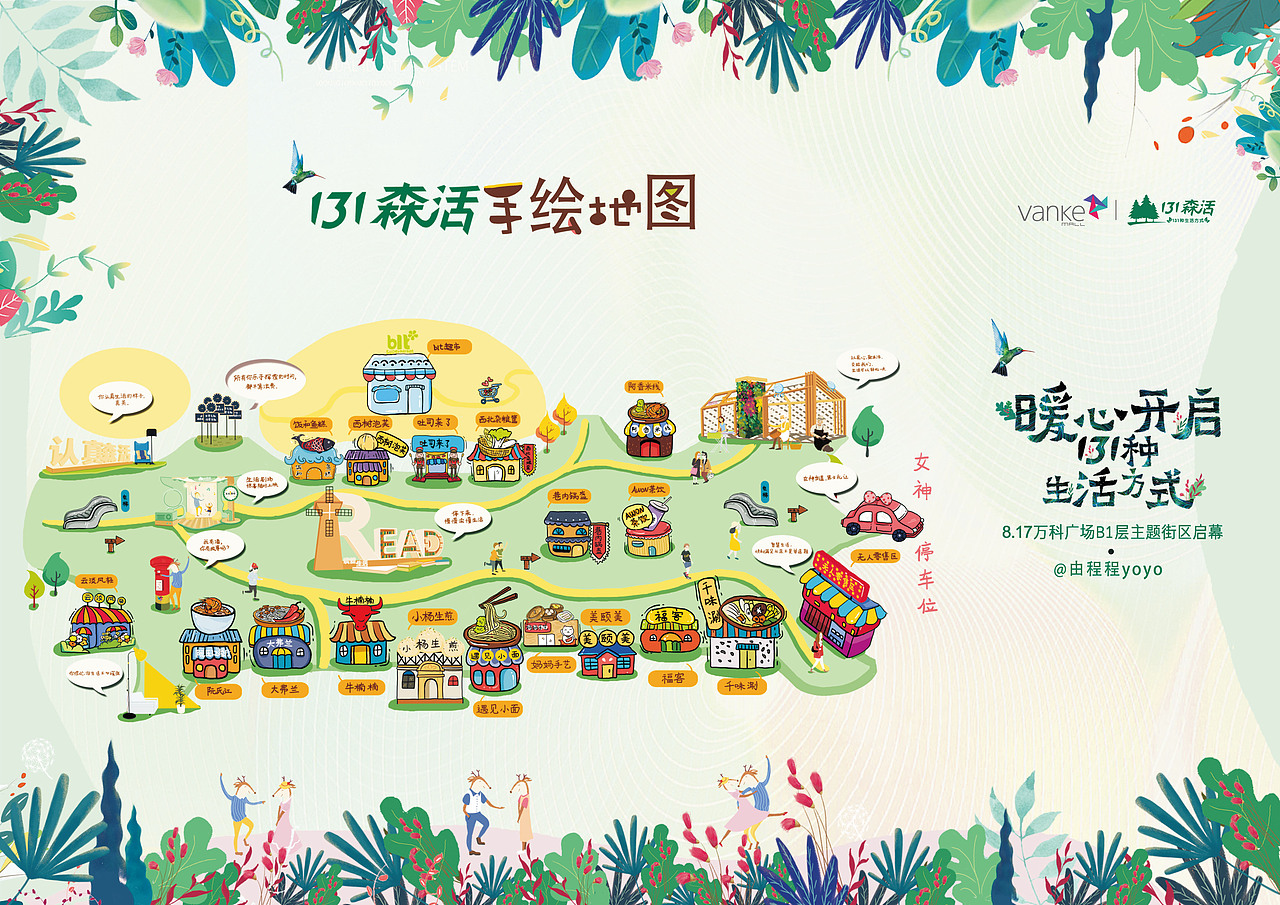 万科美食手绘地图