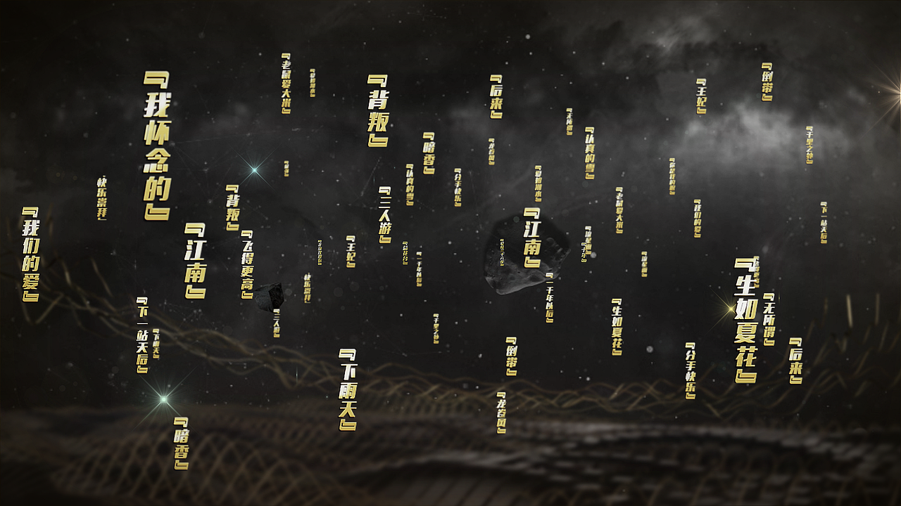 《金曲捞》栏目包装（图ZMTU5MTI1OTc2） - 栏目片头 - 站酷设计师养不活盆栽的小吴原创素材 - 站酷ZCOOL