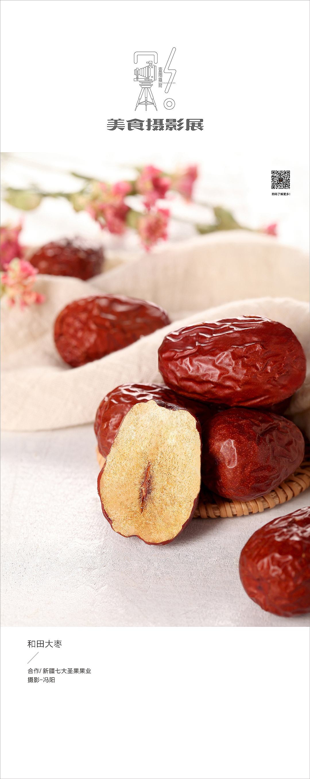 壹陽·美食摄影展