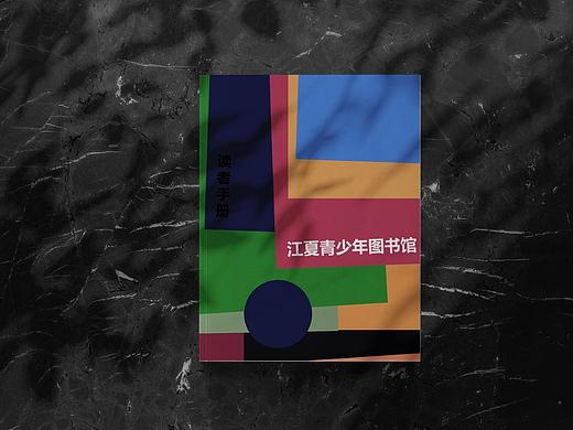 江夏青少年图书馆读者手册