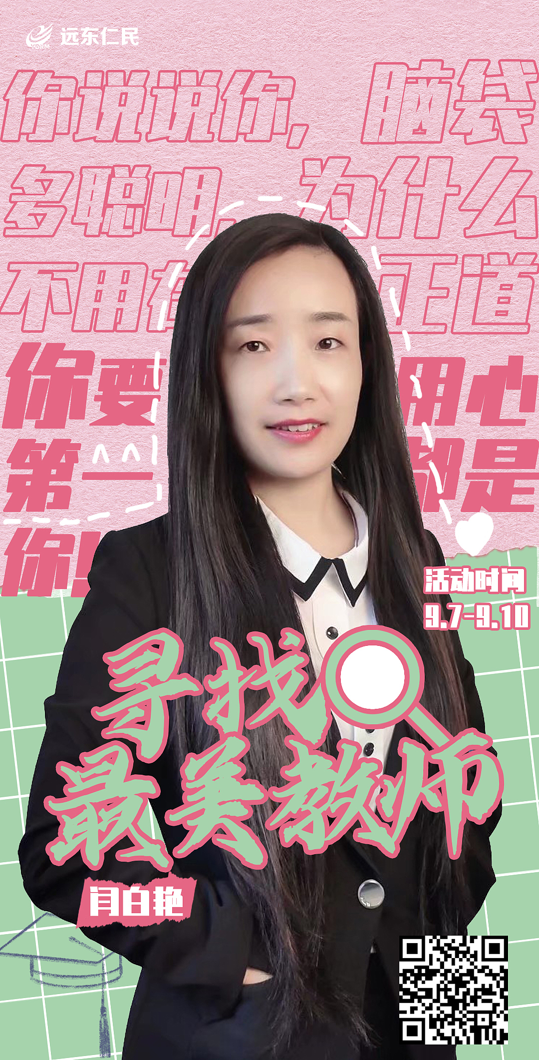寻找最美教师（图ZMjY5ODczOTA4） - 海报 - 站酷设计师盟康康原创素材 - 站酷ZCOOL