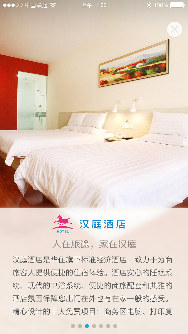 华住酒店集团（原汉庭酒店集团）官方APP（图ZMTY3MDY2NTI=） - APP界面 - 站酷设计师sevenyess原创素材 - 站酷ZCOOL