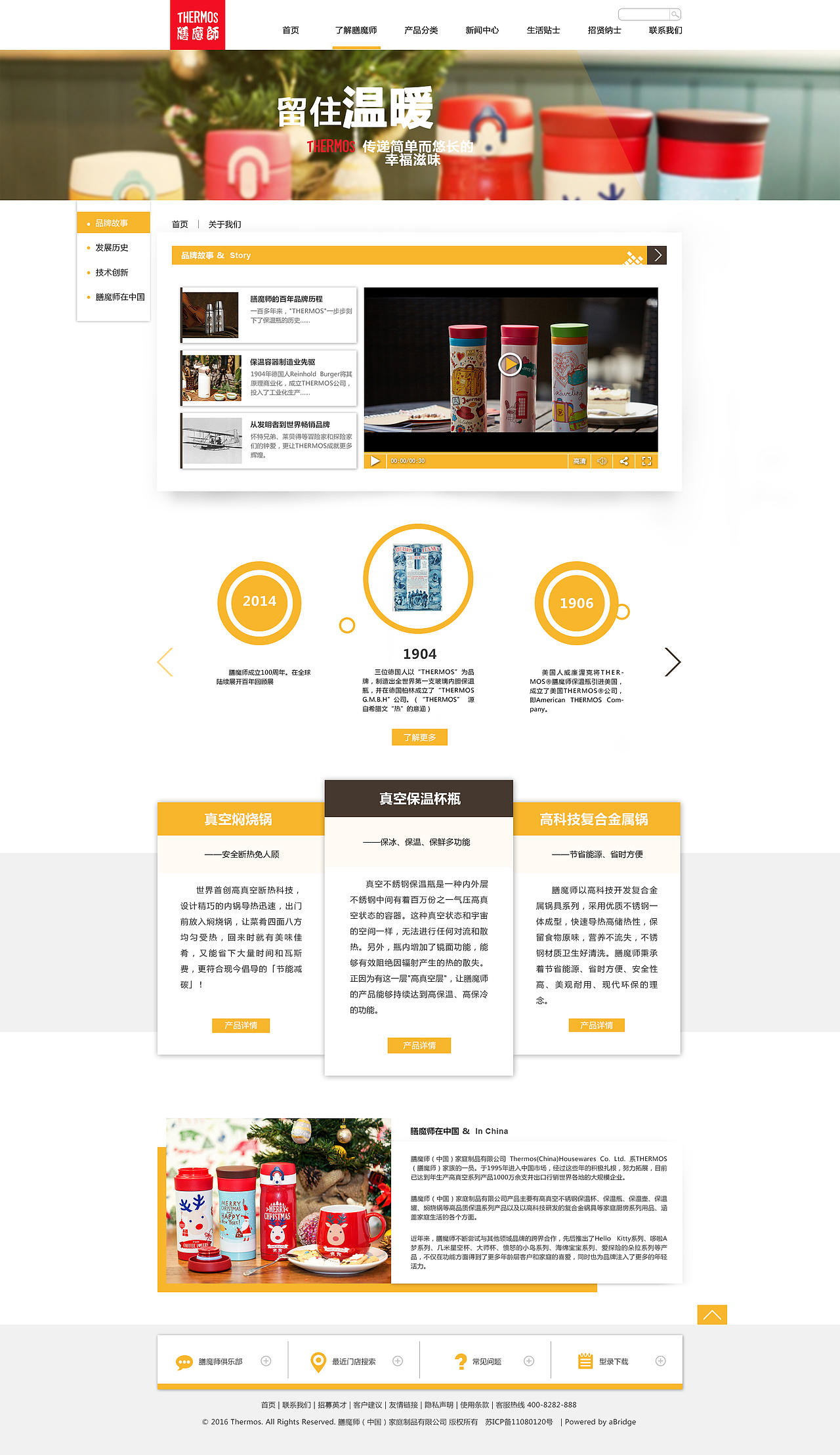 膳魔师网页  PC端