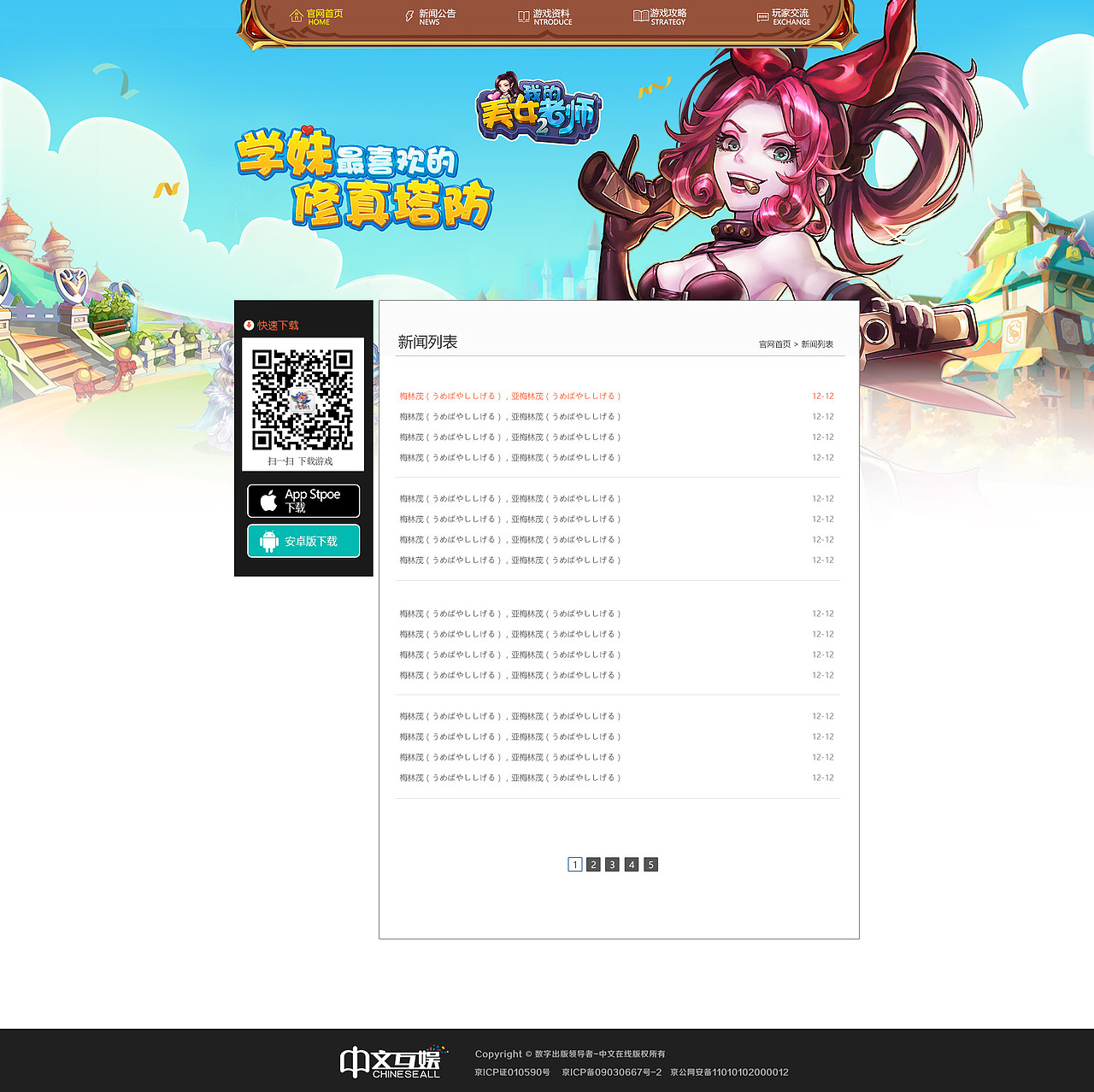 二次元游戏官网（图ZNjk0OTIwMTI=） - 游戏/娱乐 - 站酷设计师luqin117原创素材 - 站酷ZCOOL