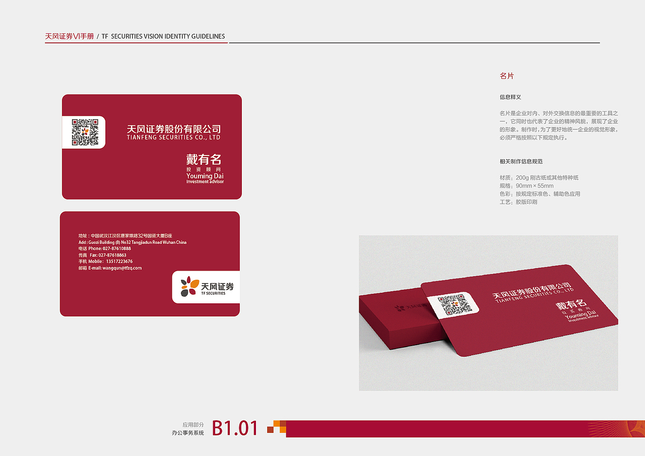 天风证券VI方案方案（图ZMjAzODMyOTQ4） - 品牌 - 站酷设计师huangxb1原创素材 - 站酷ZCOOL