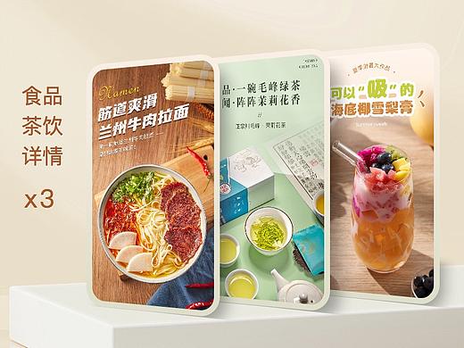 食品/茶饮类详情整理x3