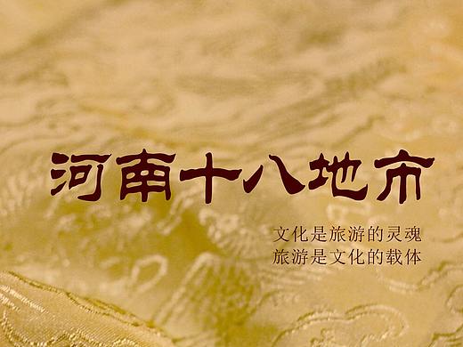 河南十八地市宣传图