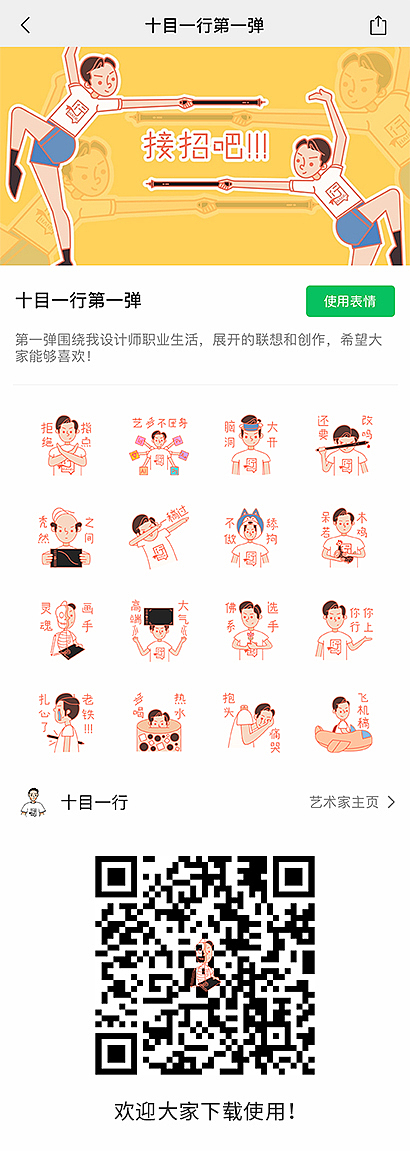 《十目一行第一弹》关于设计师的表情包（图ZMTkzNTMxOTE2） - 网络表情 - 站酷设计师十目一行原创素材 - 站酷ZCOOL