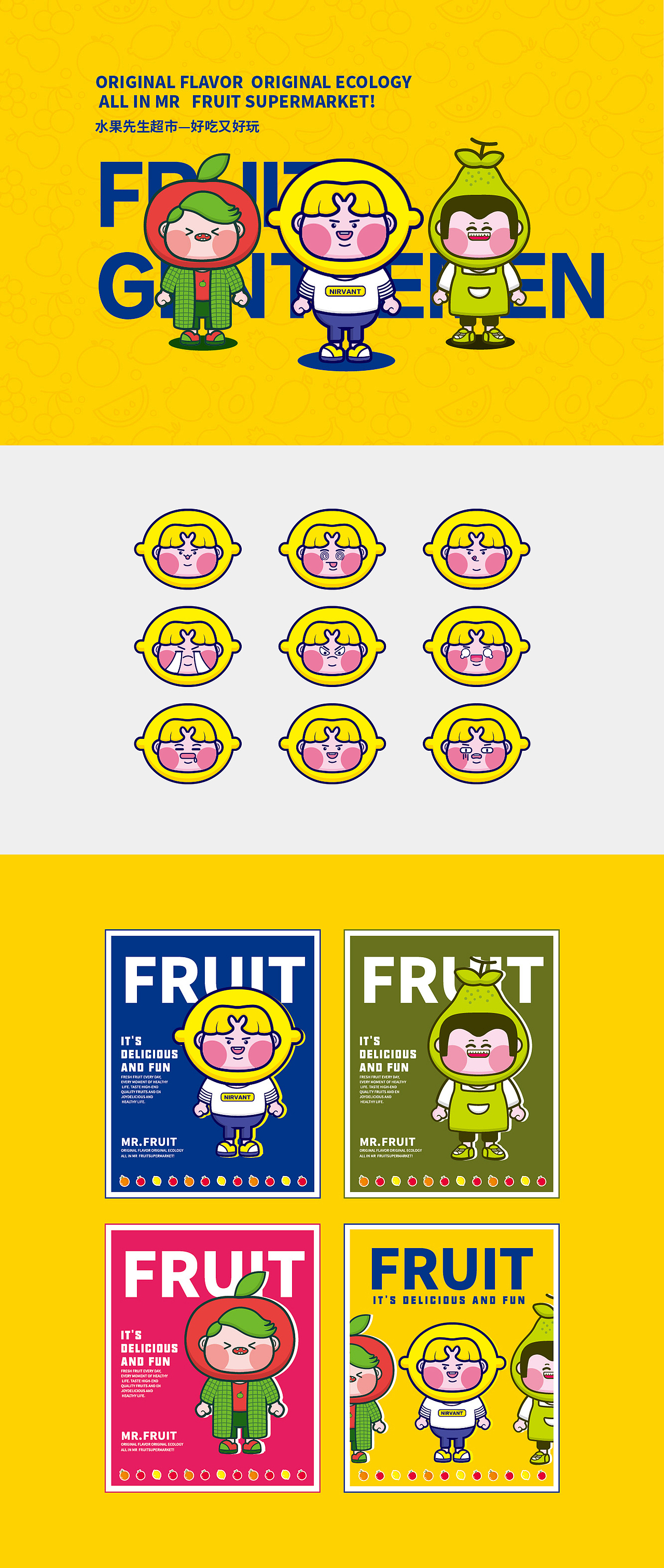 水果先生IP形象设计