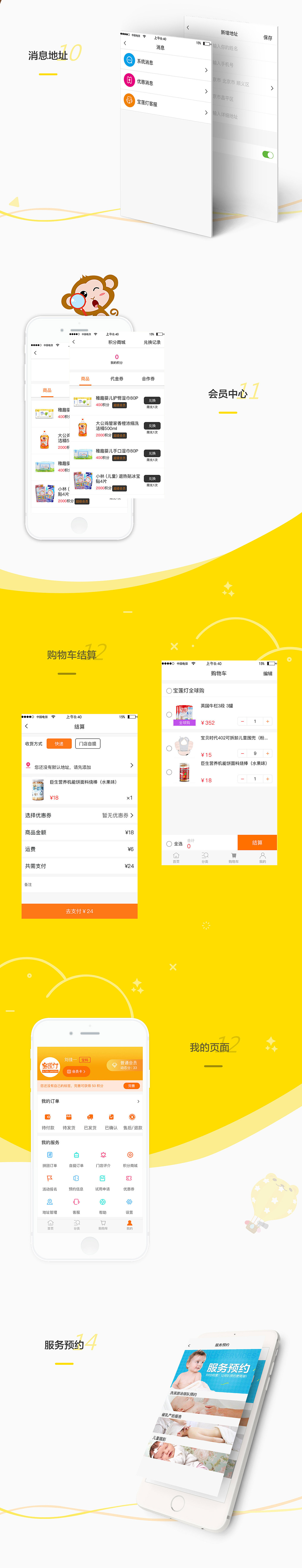 母婴APP（图ZMTI5ODM0ODE2） - APP界面 - 站酷设计师努力做自己小太阳原创素材 - 站酷ZCOOL