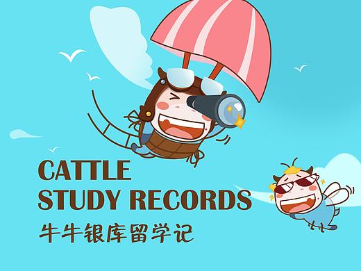 牛牛銀庫形象設(shè)計及系列表情牛牛留學記（個人主頁-ZNDgwMjUzNjA=） - 概念設(shè)定 - 站酷設(shè)計師棉花糖哦原創(chuàng)素材 - 站酷ZCOOL