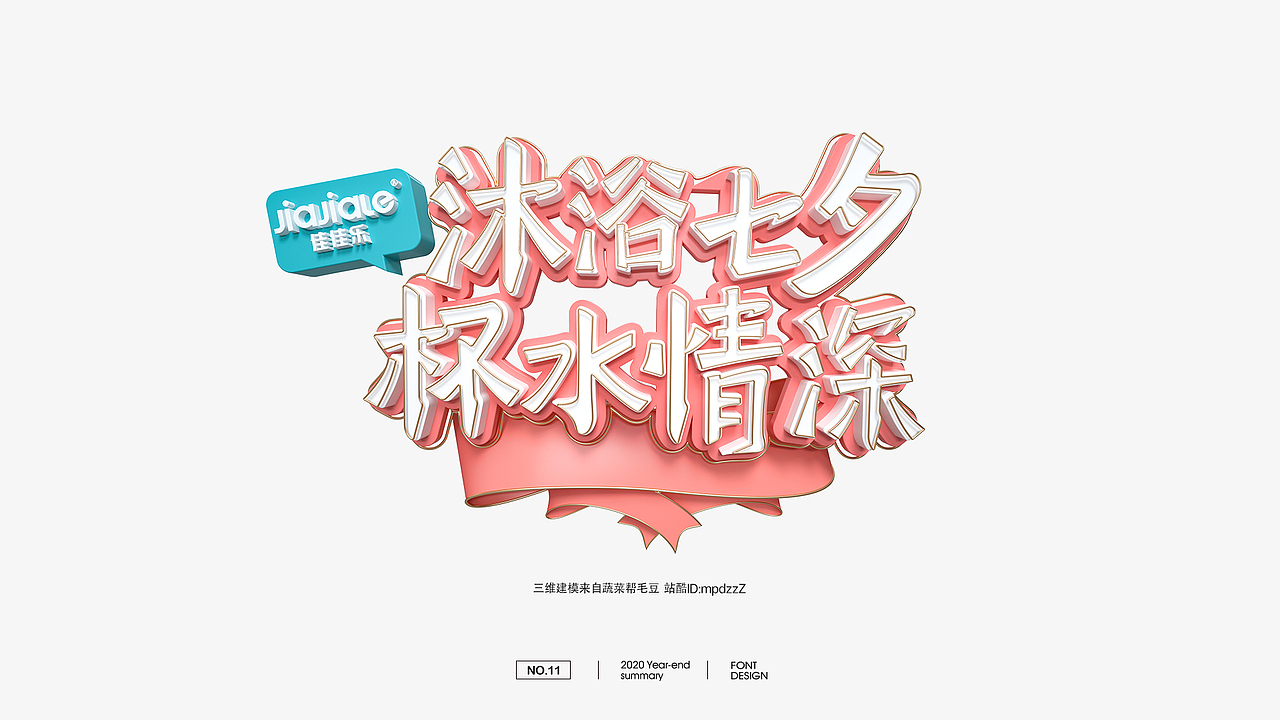 2020字体设计总结