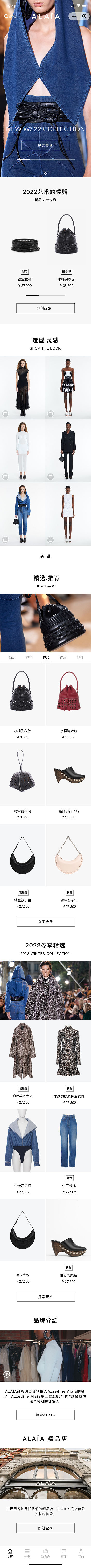 ALAÏA女装小程序设计