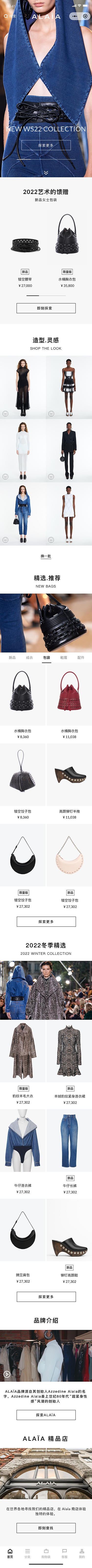 ALAÏA女装小程序设计