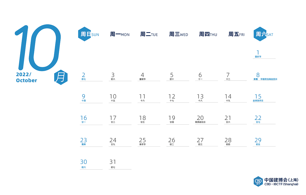建博会2022年台历设计-C位看虹桥（图ZMjg2MDU4ODQ4） - 宣传物料 - 站酷设计师上海橙效文化原创素材 - 站酷ZCOOL