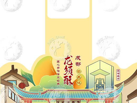 成都食品插画文创