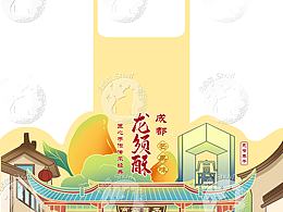 成都食品插画文创