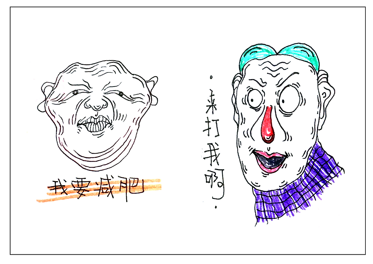 《南南丑画》——万像