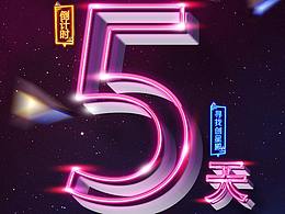 倒计时