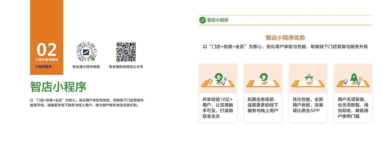 小程序宣传册（图ZMTU3MzE4NTIw） - 书籍/画册 - 站酷设计师UDMAN原创素材 - 站酷ZCOOL