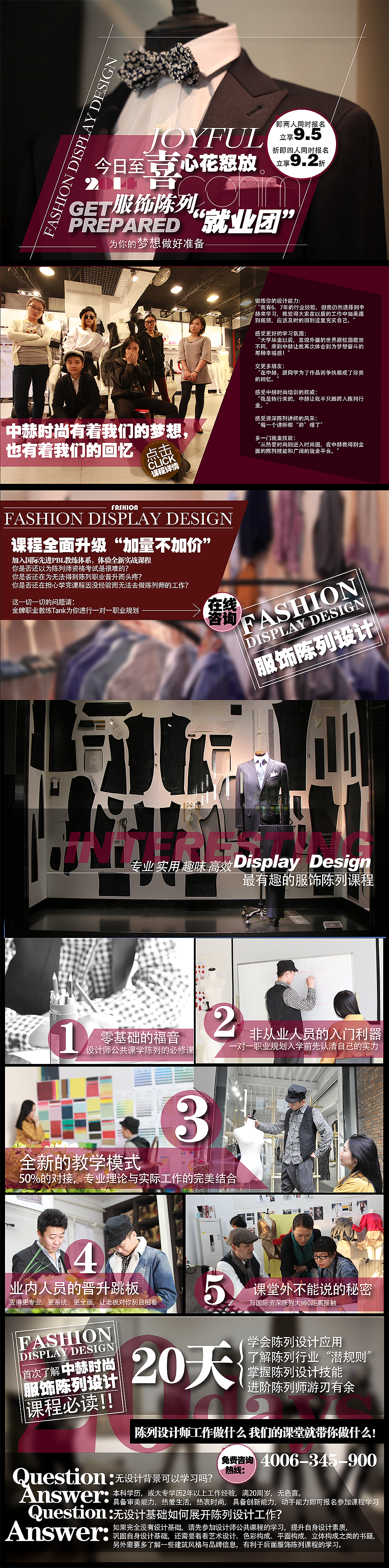 陈列设计师专题页面