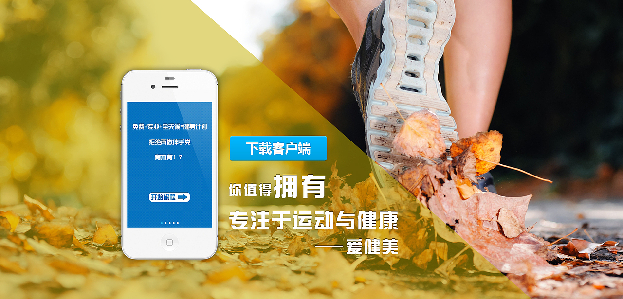 关于运动健身的专题页面（图ZMTEyMjcyMDA=） - 运营设计 - 站酷设计师亲上扬的说原创素材 - 站酷ZCOOL