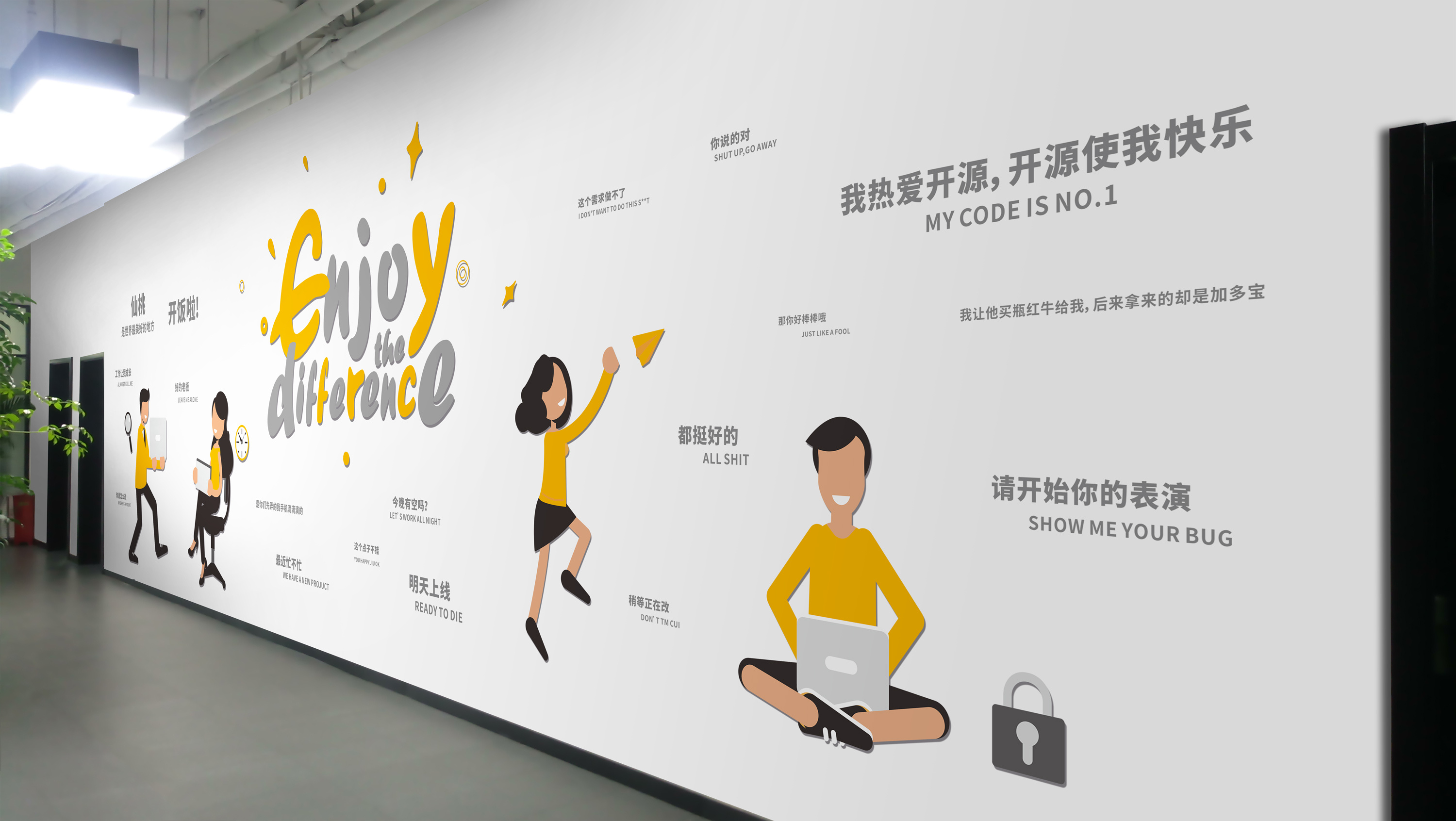 enjoy the difference 文化墙创意|平面|品牌|三管 - 原创作品 - 站酷