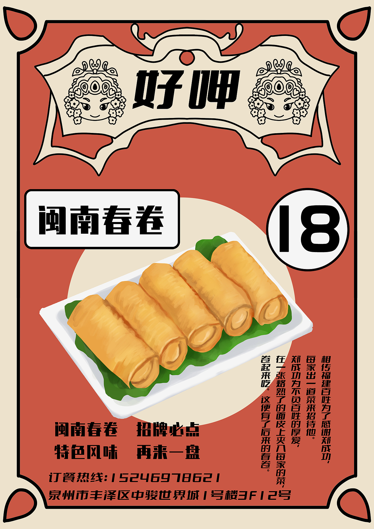 品牌KV——闽南风味餐厅海报（图ZMjc4NTE5ODE2） - 商业插画 - 站酷设计师一棵独立行走的花原创素材 - 站酷ZCOOL