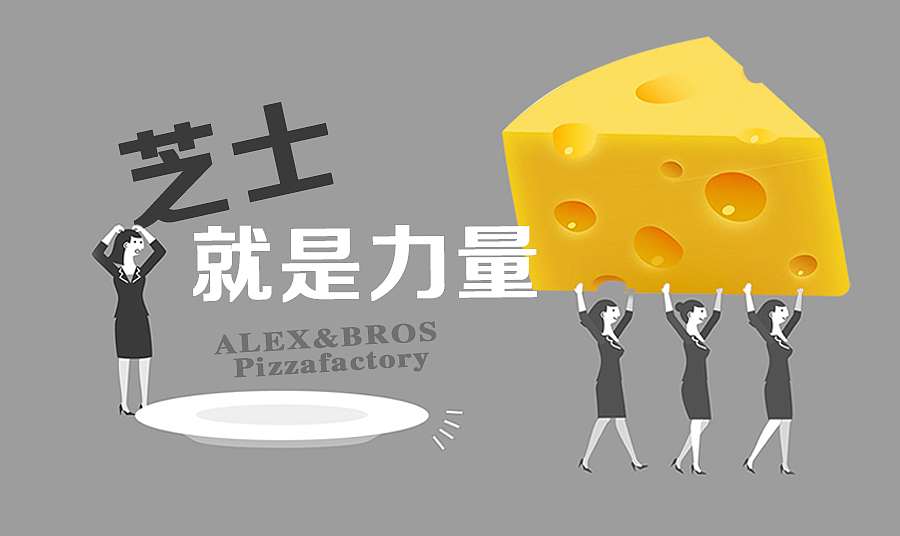 芝士（图ZNjM3NjY5MzY=） - 包装 - 站酷设计师ts田硕原创素材 - 站酷ZCOOL