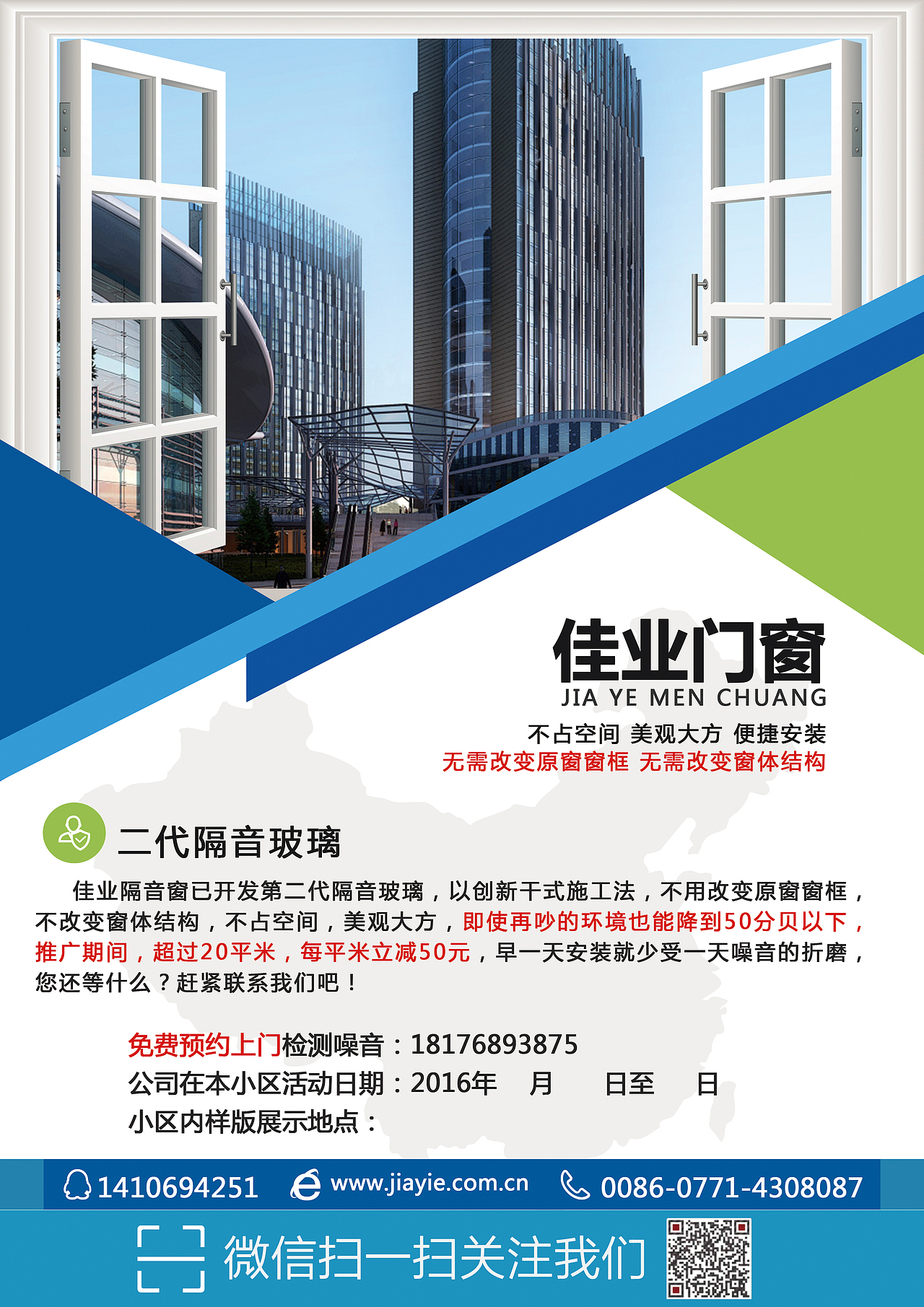 门窗宣传单（图ZNjQ4NTE1MDA=） - 宣传物料 - 站酷设计师追梦男孩_郭琪原创素材 - 站酷ZCOOL