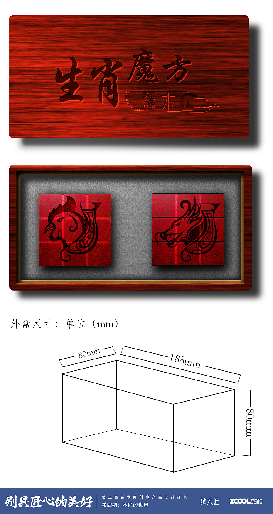 “生肖”魔方（图ZNzgxNzA0MzY=） - 其他工业/产品 - 站酷设计师托尔的大大大尾巴原创素材 - 站酷ZCOOL