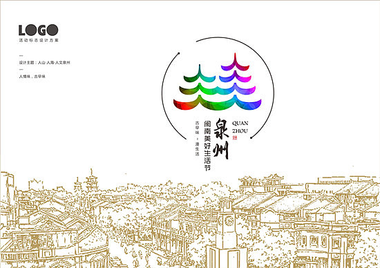 闽南美好生活节
