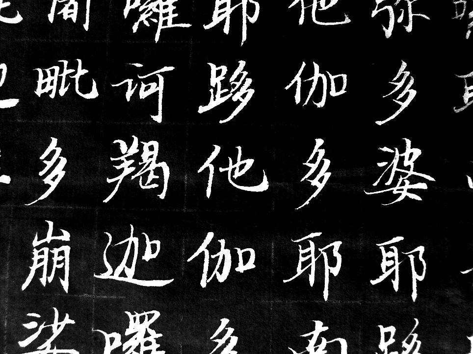 蝇头小楷《楞严经》抄经转运(图ZNjgxNDMyNA==) - 其他 - 站酷设计师banter原创素材 - 站酷ZCOOL