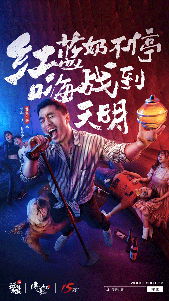 《传奇世界》15周年海报视觉(图ZMTI5MzEyMzQw) - 海报 - 站酷设计师siso思烁原创素材 - 站酷ZCOOL