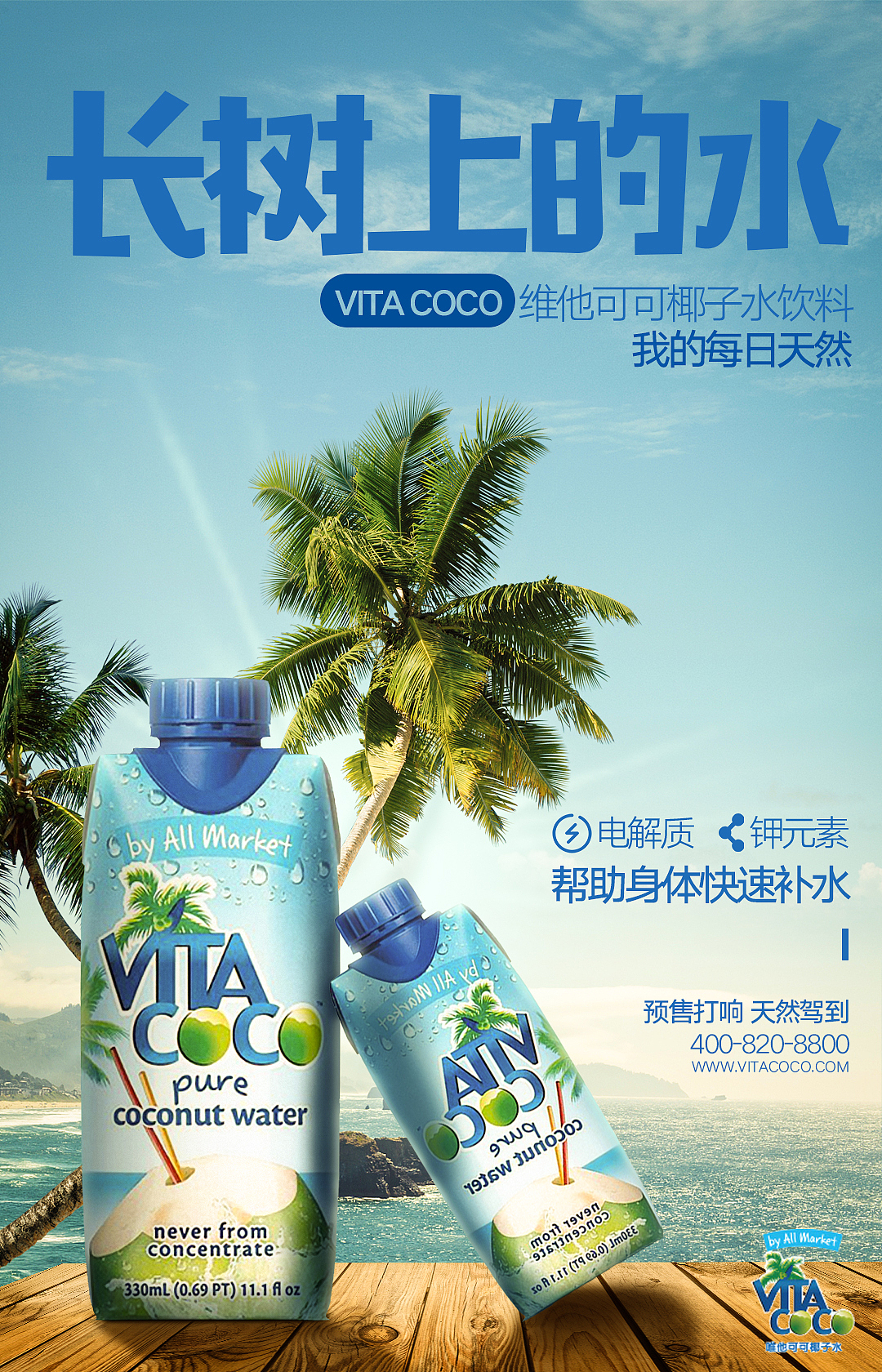 椰汁（图ZMTY3MTg5Nzcy） - 海报 - 站酷设计师像风一样自由的原创素材 - 站酷ZCOOL