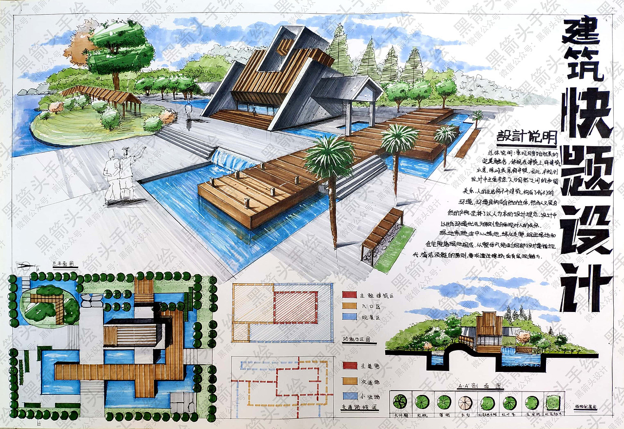 武汉黑箭头手绘、环艺考研、环艺手绘、武汉黑箭头设计