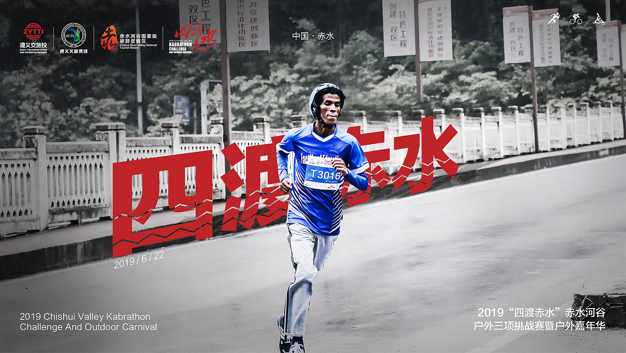 户外三项挑战赛视觉设计