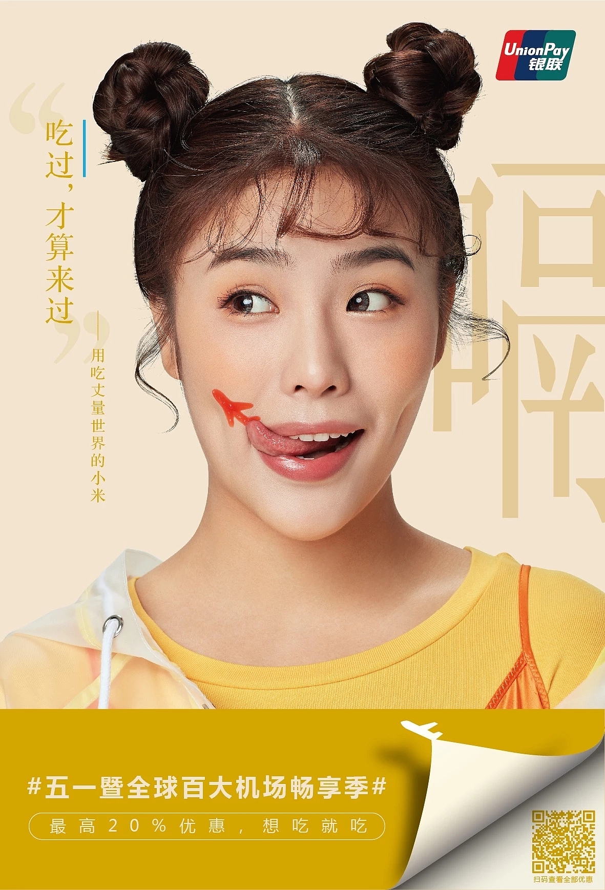 银联百大机场（图ZMjI1ODg0Mzky） - 人像摄影 - 站酷设计师AdolphHsu舜子原创素材 - 站酷ZCOOL