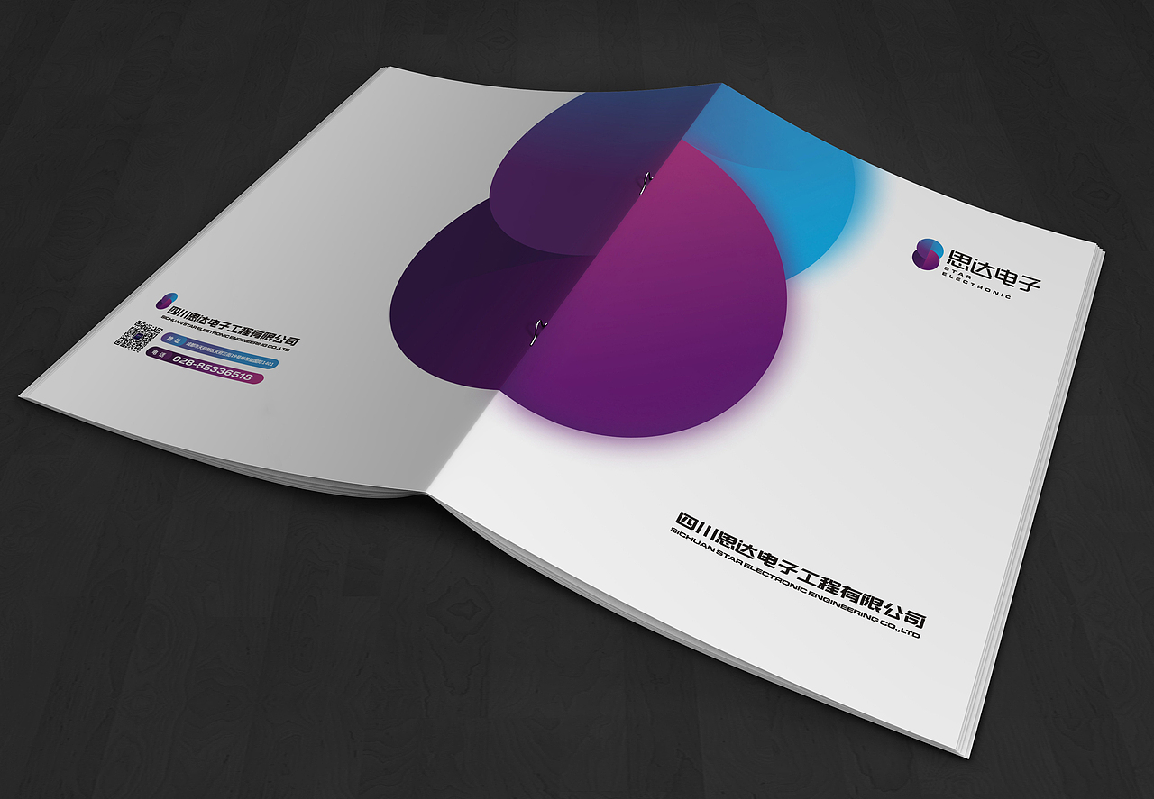 思达电子画册设计