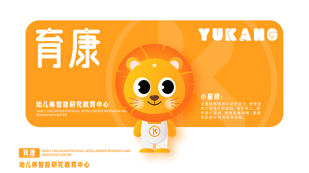 育康-幼儿体质能教育体验中心（图ZMjgwODE3ODI4） - 品牌 - 站酷设计师藤原灏原创素材 - 站酷ZCOOL