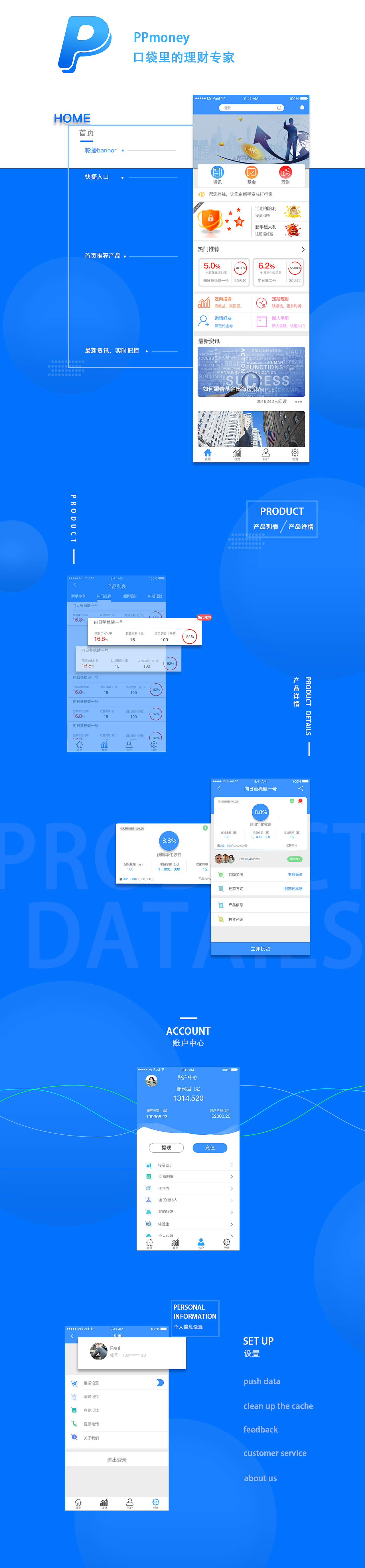 PPmoney 理财（图ZOTA3MDIxNzY=） - 软件界面 - 站酷设计师保罗先森原创素材 - 站酷ZCOOL