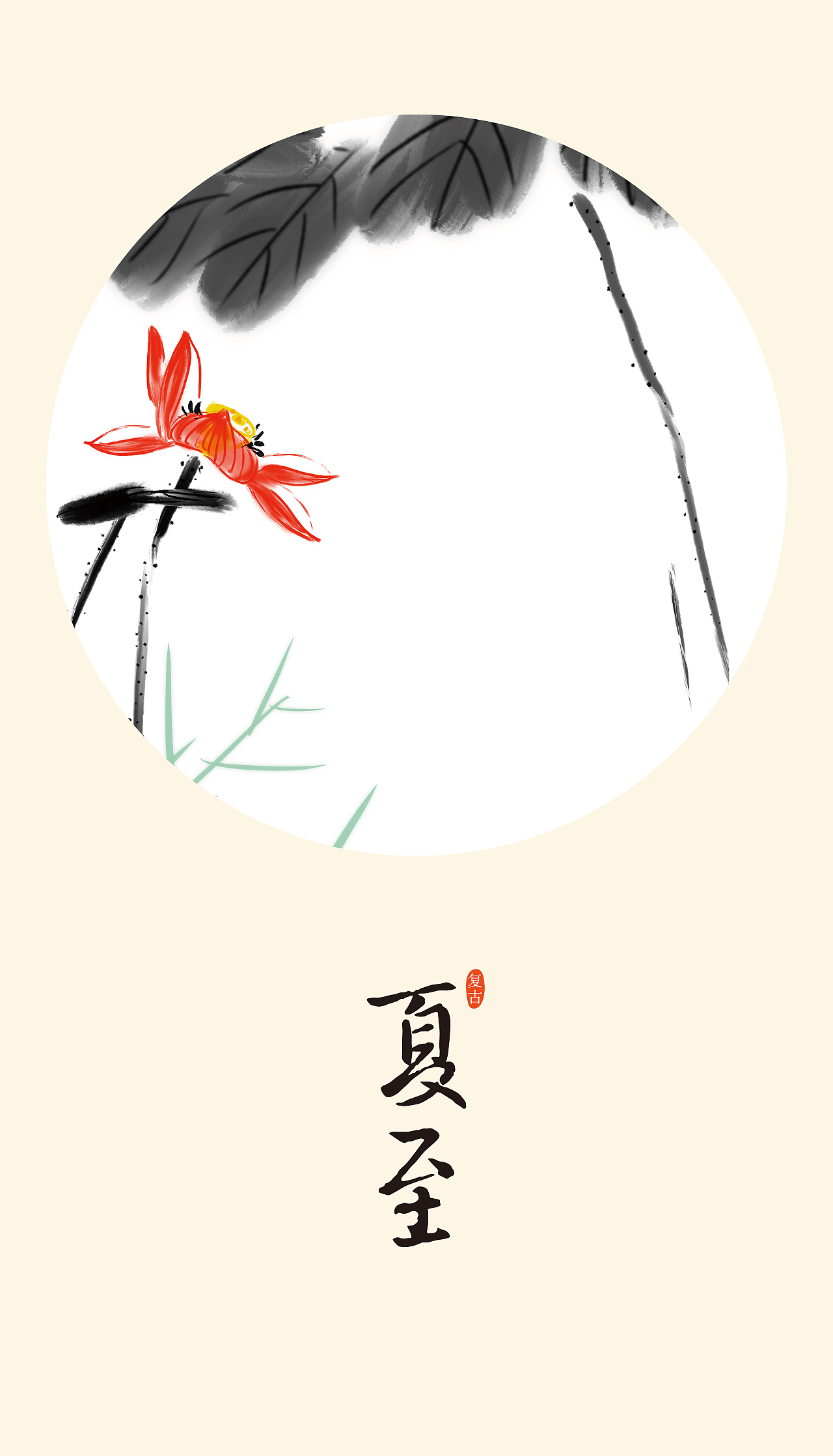 中国传统水墨画二十四节气