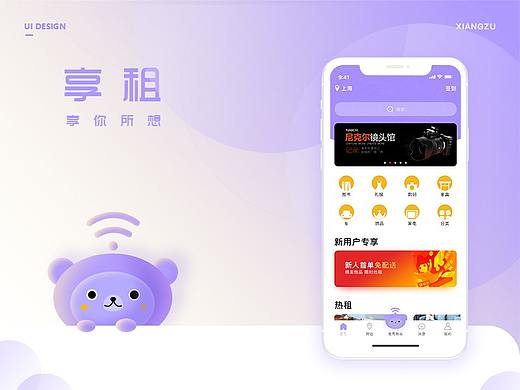 享租-V1.0-租赁品台